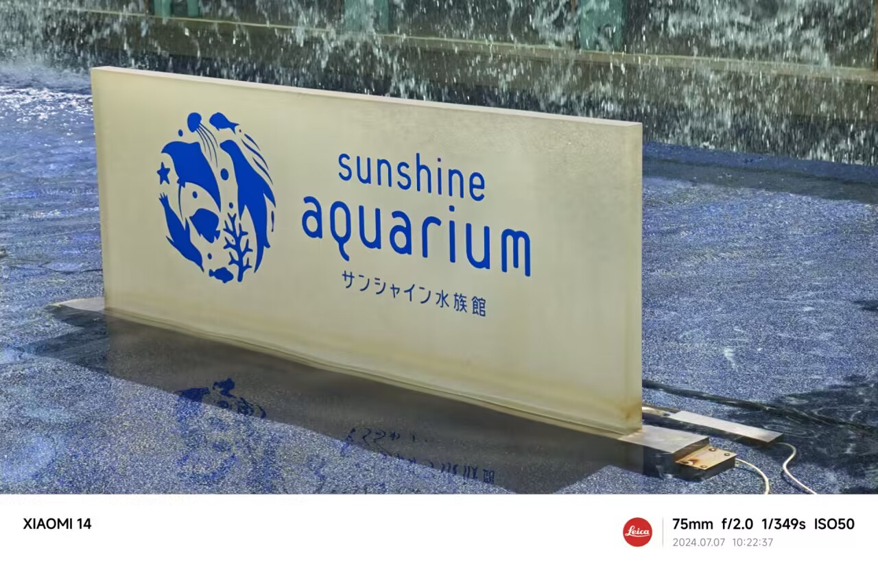 Sunshine Aquarium的招牌