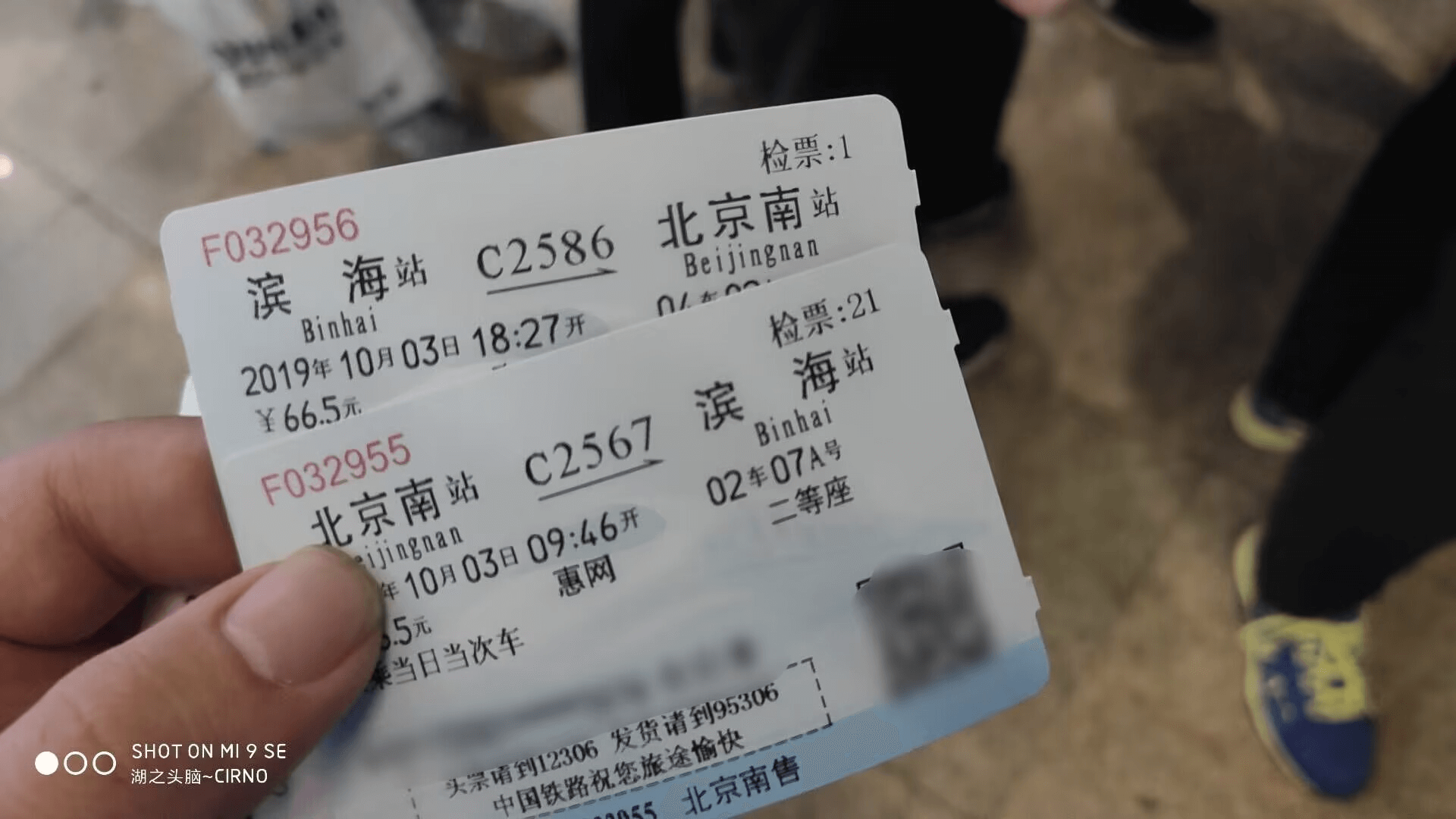 车票，当时还有车票