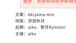 排版：凉宫秋月